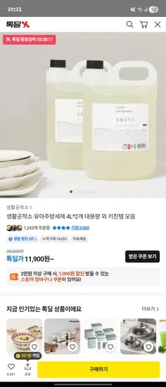 생활공작소 유아주방세제 4L 2개 대용량 11,900원 무배