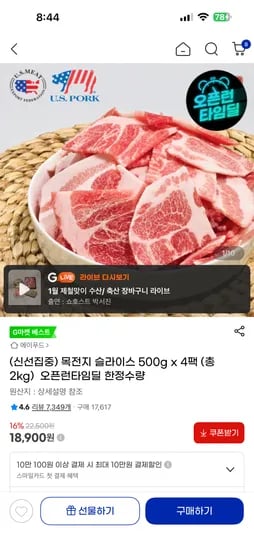 목전지 슬라이스 500g x 4팩 2kg 15,900원