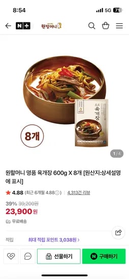 원할머니몰 명품 육개장 8개 23,900원