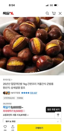 칼집약단밤 1kg 9,500원 무배