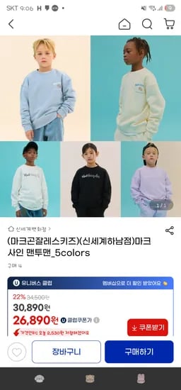 마크곤잘레스키즈 마크사인 맨투맨 5종 균일가 26,890원 무배