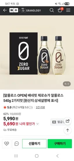 GR그라놀로지  알룰로스도 사서 그릭요거트에 같이 뿌려드세요 5690원
