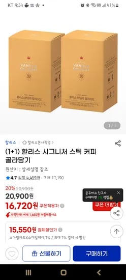 할리스 시그니처 스틱 커피 골라담기 15,550원