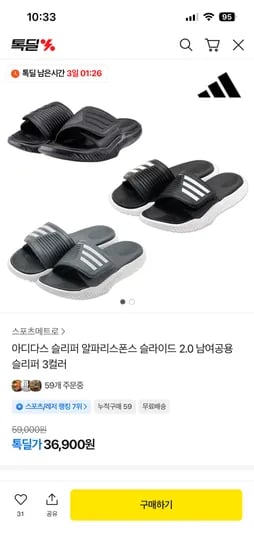 아디다스 슬리퍼 알파리스폰스 슬라이드 36,900원