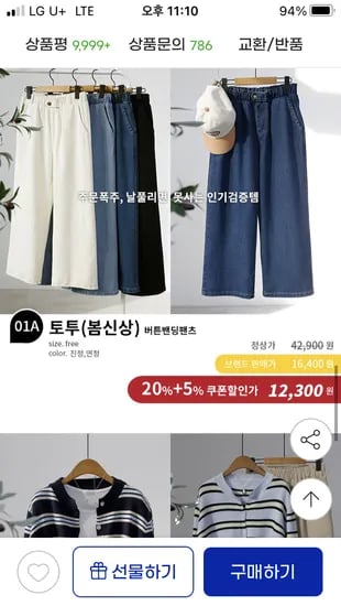 편하게 입는 데일리청바지 12,300원 무배