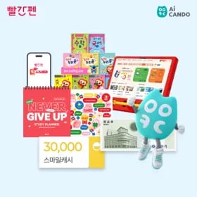빨간펜 아이캔두 무료체험 0원