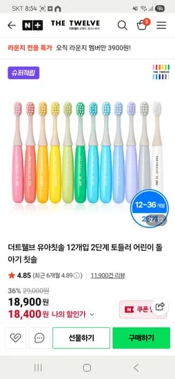 더트웰브 유아칫솔 12개입 2단계 베이비바우처 적용시 8,900원 유배주의