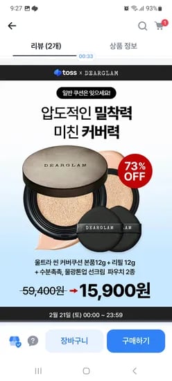 디어글램 울트라씬 커버 쿠션 21호 라이트베이지 15900원 무배