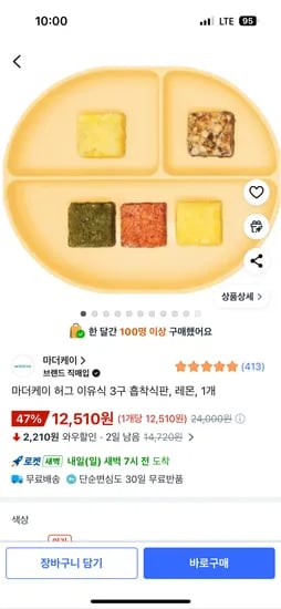 마더케이 허그 이유식 흡착식판 3구 (12,510원)
