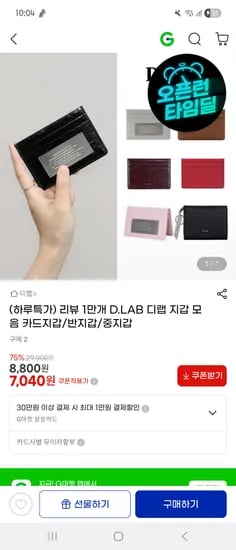 디랩 D.LAB 가죽 심플 카드지갑 7,040원 외~