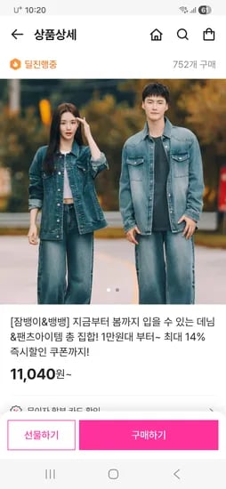 뱅뱅 여성 세미 플레어핏 스판 데님 11,040원 무배
