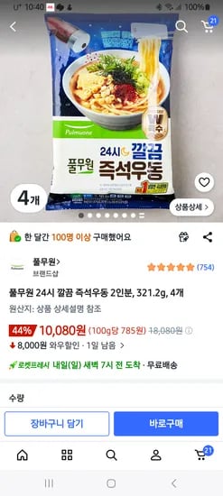 풀무원 우동2인분 4개10080원