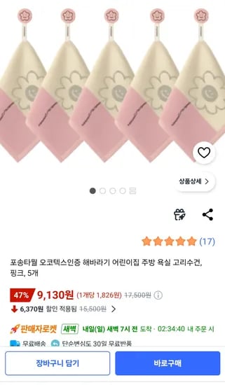 유치원 어린이집 고리수건 포송타월 해바라기고리 특가 5개 9,130원