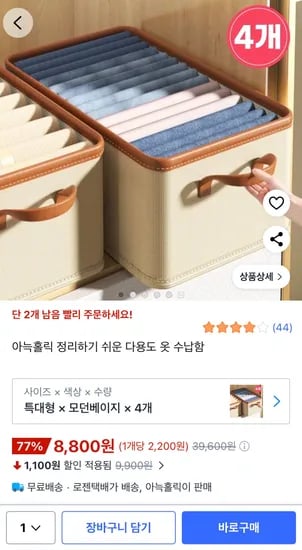 아늑홀릭 정리하기 쉬운 다용도 옷 수납함 특대형 4개-8,800원