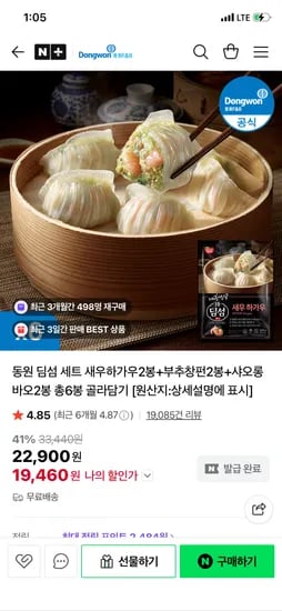 동원공식샵 딤섬 세트 새우하가우2봉+부추창펀2봉+샤오롱바오2봉=19,460원