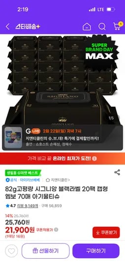 82g 시그니앙 블랙라벨 물티슈20팩 캡형 엠보 70매 21,900원