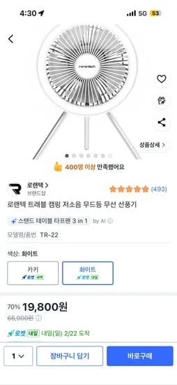 로랜텍 트래블 캠핑 저소음 무드등 무선 선풍기