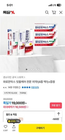 파로돈탁스 클래식 검케어 6개 미니치약 2개