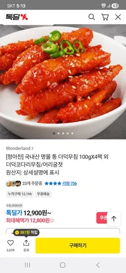 국내산 더덕무침 100g 4팩
