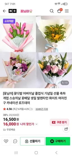 꽃다발 어버이날 졸업식 기념일 스승의날 개업 축하