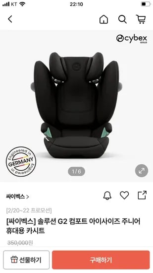 싸이벡스 솔루션 G2 컴포트 주니어카시트 사은품