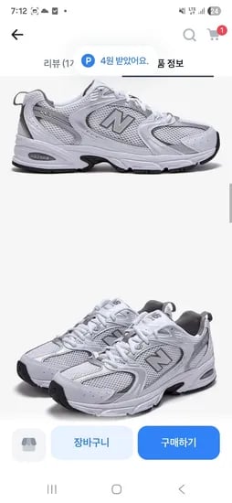 뉴발란스 530