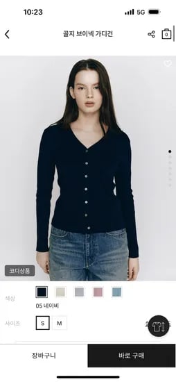 골지 브이넥 가디건