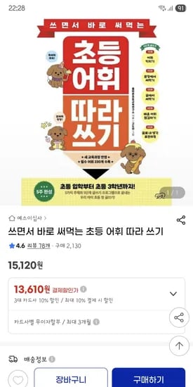 새학기 시작 쓰면서 바로 써먹는 초등 어휘 따라쓰기