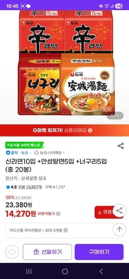 신라면 10입 안성탕면 5입 너구리 5입 총 20봉