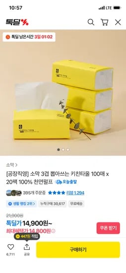 공장직영 소막 3겹 100매 20팩 천연펄프