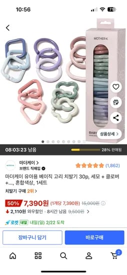 마더케이 베이직 고리친구들 치발기 30p