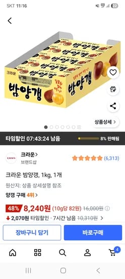 크라운 밤양갱 1kg