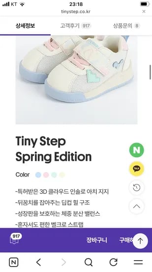 가볍고 편안한 아기운동화 타이니스텝
