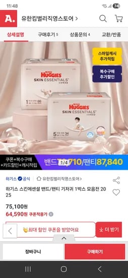 하기스 스킨에센셜 팬티형 2박스