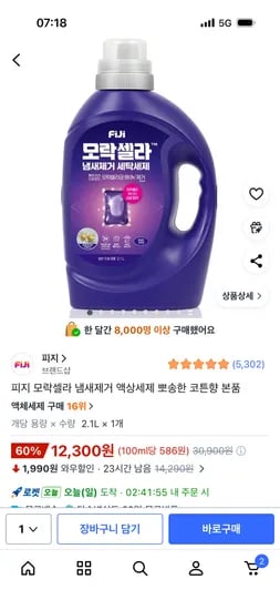 피지 모락셀라 냄새제거 액상세제 코튼향 본품 2.1L 1개