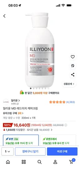 레드이치케어크림