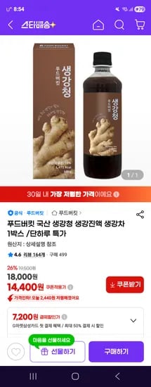 국산 생강청 생강진액 생강차 1박스