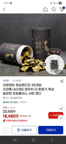 이뮤젠트 흑삼캔디진 지관통 35개입 파우치 60개입