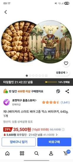 제니쿠키 2종 34,500