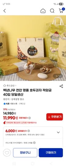당일생산 천안 명품 호두과자 적앙금 40입