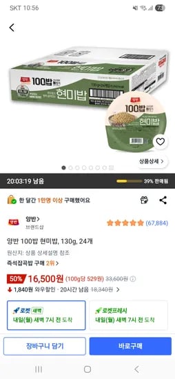 양반 100밥 현미밥 130g 24개