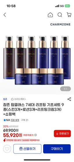 참존 탑클래스 7세대 리프팅 기초세트 9종
