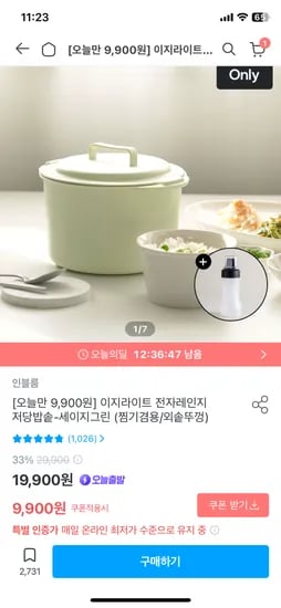 이지라이트 저당밥솥