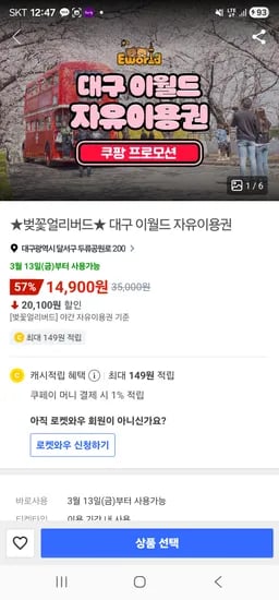 대구 이월드 자유이용권 쿠폰 2만 사용 야간 입장 0원 2900원