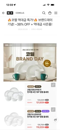 컨트리커트지 원형홈세트 코렐브랜드 4인 18P 외 다양