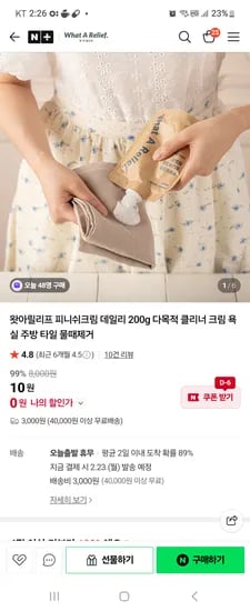 피니쉬크림 다목적클리너 크림 왓아릴리프