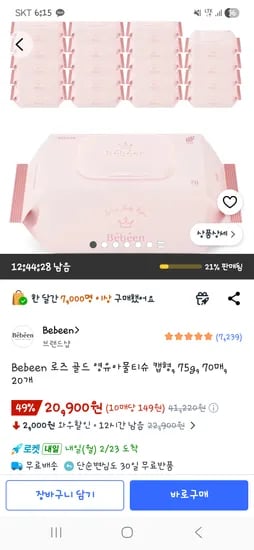 Bebeen 로즈 골드 영유아물티슈 캡형 75g 70매 20개