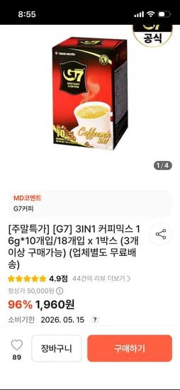 G7 3in1커피믹스 16g 3박스 30개