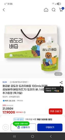 황금밭 도라지배즙 100mL 30포