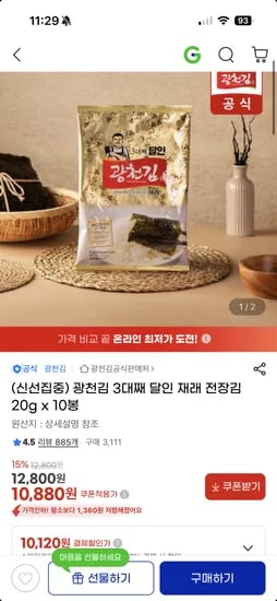 광천김 20g 10봉
